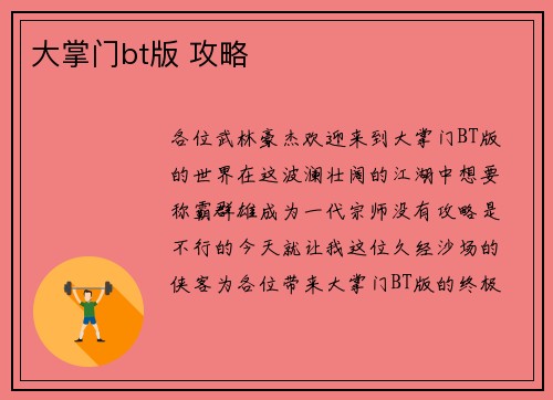 大掌门bt版 攻略