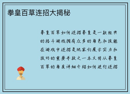 拳皇百草连招大揭秘